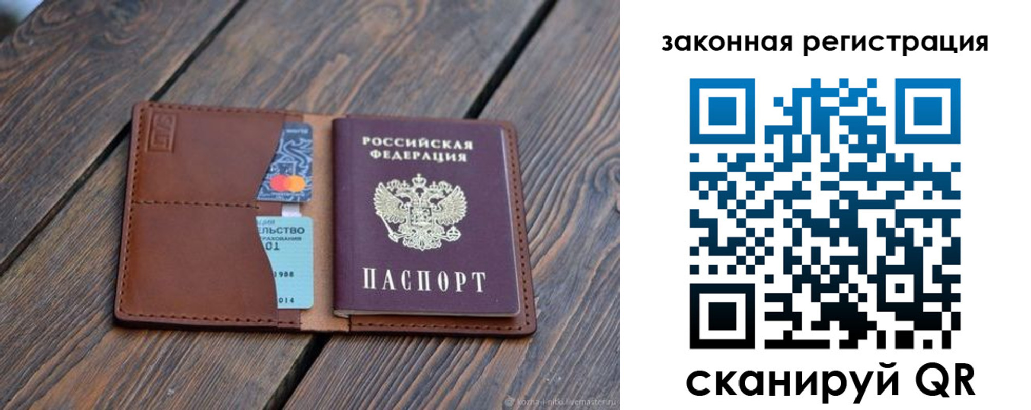 прописка для работы в Юже